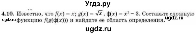 ГДЗ (Учебник) по алгебре 10 класс Абылкасымова А.Е. / §4 / 4.10