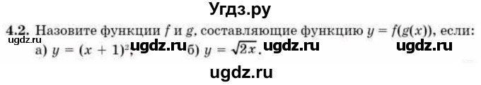 ГДЗ (Учебник) по алгебре 10 класс Абылкасымова А.Е. / §4 / 4.2