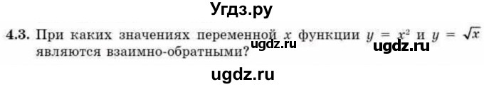 ГДЗ (Учебник) по алгебре 10 класс Абылкасымова А.Е. / §4 / 4.3