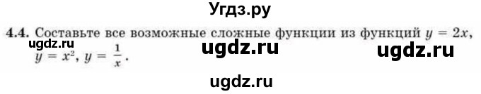 ГДЗ (Учебник) по алгебре 10 класс Абылкасымова А.Е. / §4 / 4.4