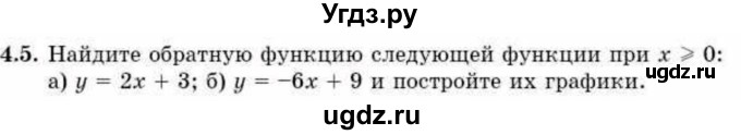 ГДЗ (Учебник) по алгебре 10 класс Абылкасымова А.Е. / §4 / 4.5