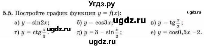 ГДЗ (Учебник) по алгебре 10 класс Абылкасымова А.Е. / §5 / 5.5