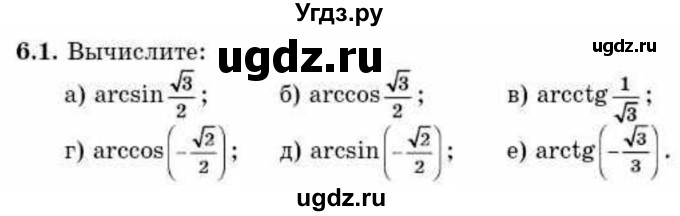 ГДЗ (Учебник) по алгебре 10 класс Абылкасымова А.Е. / §6 / 6.1