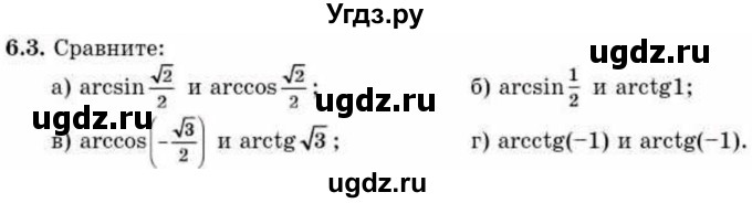 ГДЗ (Учебник) по алгебре 10 класс Абылкасымова А.Е. / §6 / 6.3