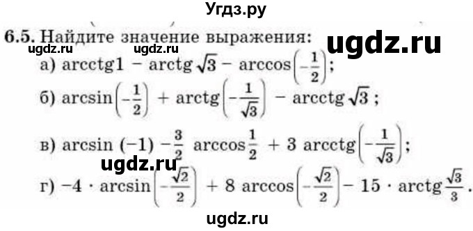 ГДЗ (Учебник) по алгебре 10 класс Абылкасымова А.Е. / §6 / 6.5