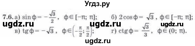 ГДЗ (Учебник) по алгебре 10 класс Абылкасымова А.Е. / §7 / 7.6