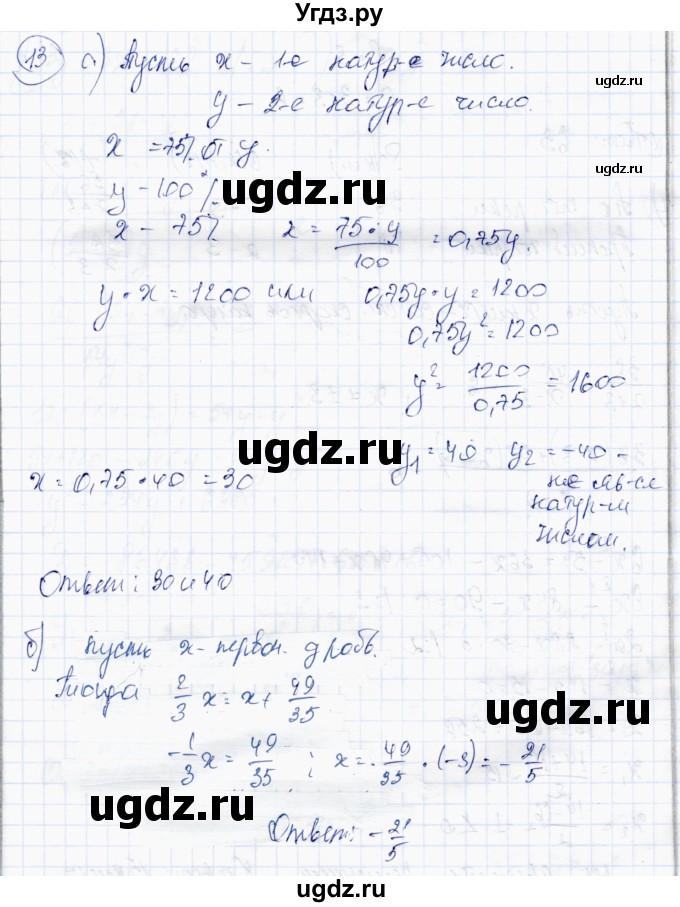 ГДЗ (Решебник) по алгебре 10 класс Абылкасымова А.Е. / повторения курса 7-9 классов / 13