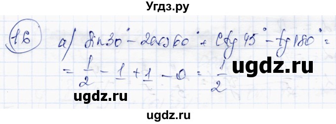 ГДЗ (Решебник) по алгебре 10 класс Абылкасымова А.Е. / повторения курса 7-9 классов / 16