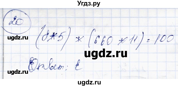 ГДЗ (Решебник) по алгебре 10 класс Абылкасымова А.Е. / повторения курса 7-9 классов / 20