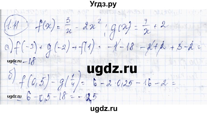 ГДЗ (Решебник) по алгебре 10 класс Абылкасымова А.Е. / §1 / 1.11
