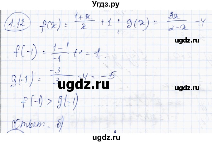 ГДЗ (Решебник) по алгебре 10 класс Абылкасымова А.Е. / §1 / 1.12