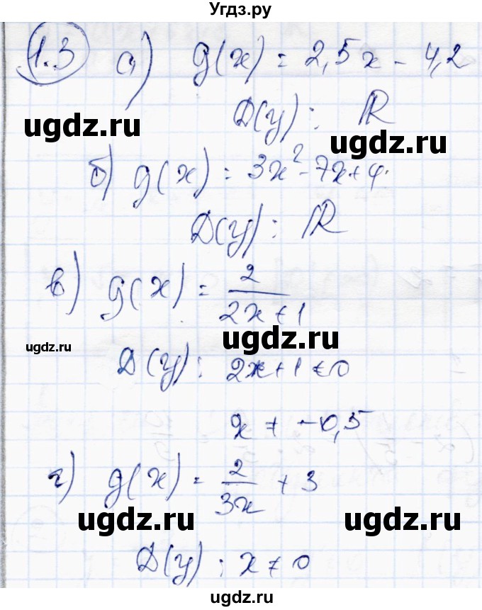 ГДЗ (Решебник) по алгебре 10 класс Абылкасымова А.Е. / §1 / 1.3