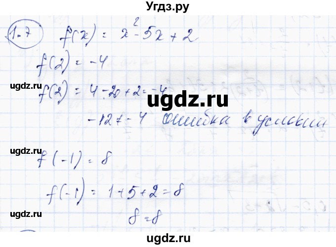 ГДЗ (Решебник) по алгебре 10 класс Абылкасымова А.Е. / §1 / 1.7