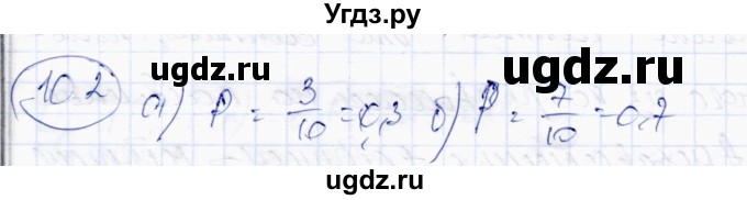 ГДЗ (Решебник) по алгебре 10 класс Абылкасымова А.Е. / §10 / 10.2