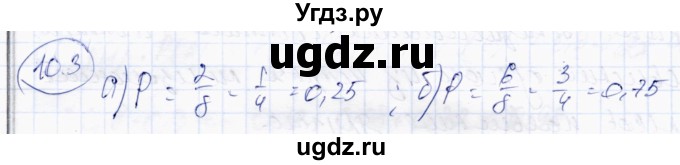 ГДЗ (Решебник) по алгебре 10 класс Абылкасымова А.Е. / §10 / 10.3