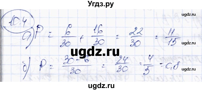 ГДЗ (Решебник) по алгебре 10 класс Абылкасымова А.Е. / §10 / 10.4