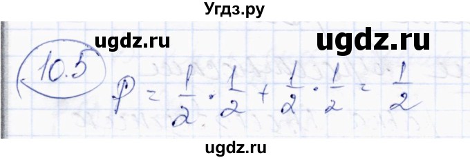 ГДЗ (Решебник) по алгебре 10 класс Абылкасымова А.Е. / §10 / 10.5