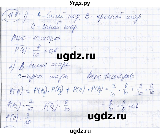 ГДЗ (Решебник) по алгебре 10 класс Абылкасымова А.Е. / §11 / 11.8