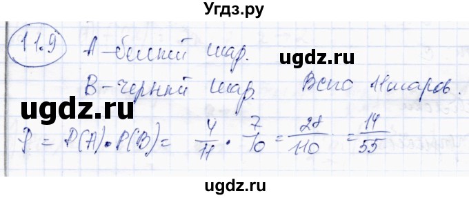 ГДЗ (Решебник) по алгебре 10 класс Абылкасымова А.Е. / §11 / 11.9