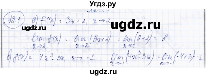 ГДЗ (Решебник) по алгебре 10 класс Абылкасымова А.Е. / §12 / 12.1