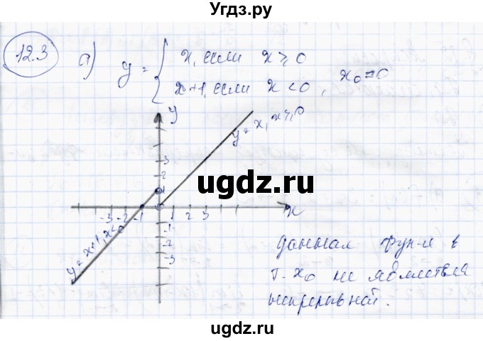 ГДЗ (Решебник) по алгебре 10 класс Абылкасымова А.Е. / §12 / 12.3