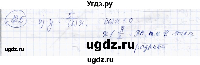ГДЗ (Решебник) по алгебре 10 класс Абылкасымова А.Е. / §12 / 12.5
