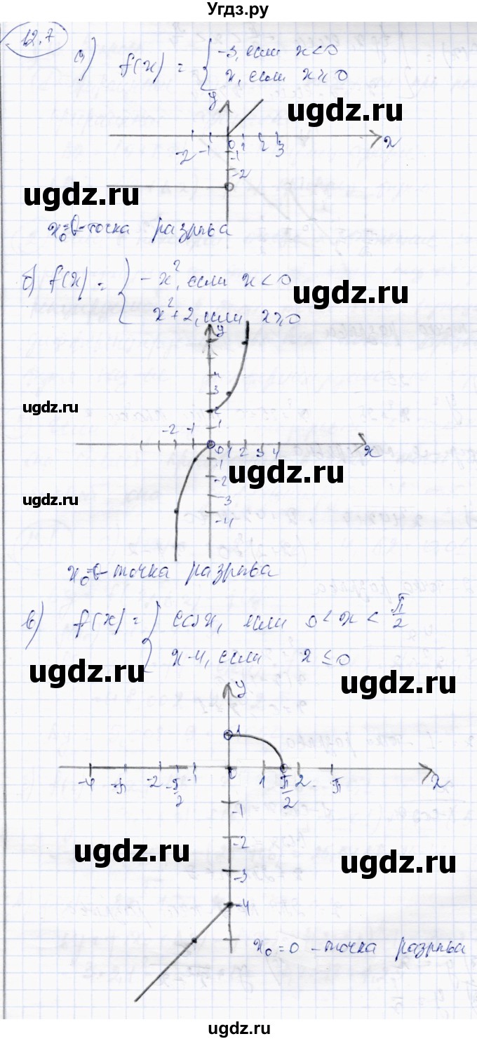 ГДЗ (Решебник) по алгебре 10 класс Абылкасымова А.Е. / §12 / 12.7