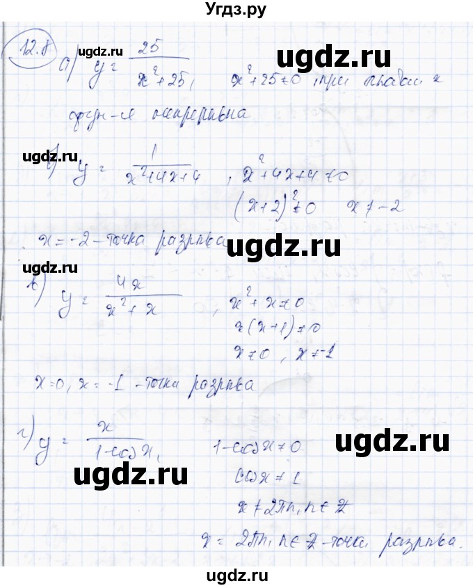 ГДЗ (Решебник) по алгебре 10 класс Абылкасымова А.Е. / §12 / 12.8