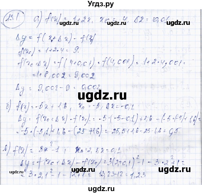 ГДЗ (Решебник) по алгебре 10 класс Абылкасымова А.Е. / §13 / 13.1