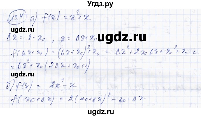 ГДЗ (Решебник) по алгебре 10 класс Абылкасымова А.Е. / §13 / 13.4