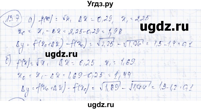 ГДЗ (Решебник) по алгебре 10 класс Абылкасымова А.Е. / §13 / 13.7