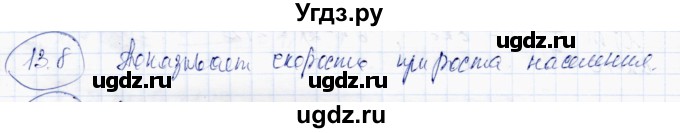 ГДЗ (Решебник) по алгебре 10 класс Абылкасымова А.Е. / §13 / 13.8