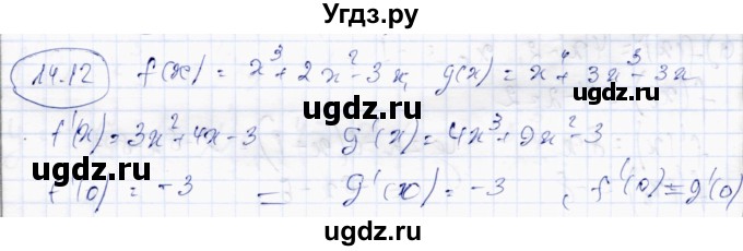 ГДЗ (Решебник) по алгебре 10 класс Абылкасымова А.Е. / §14 / 14.12