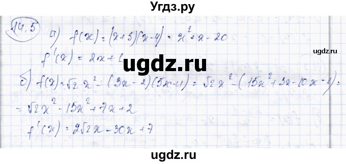 ГДЗ (Решебник) по алгебре 10 класс Абылкасымова А.Е. / §14 / 14.5