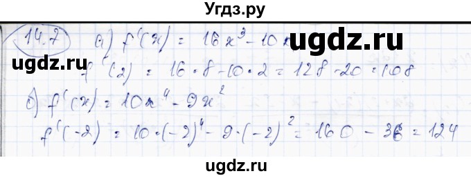 ГДЗ (Решебник) по алгебре 10 класс Абылкасымова А.Е. / §14 / 14.7