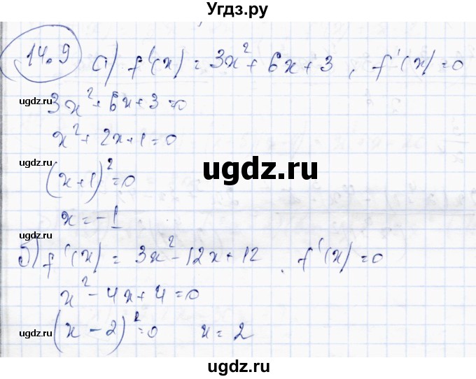 ГДЗ (Решебник) по алгебре 10 класс Абылкасымова А.Е. / §14 / 14.9
