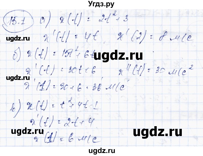 ГДЗ (Решебник) по алгебре 10 класс Абылкасымова А.Е. / §15 / 15.1