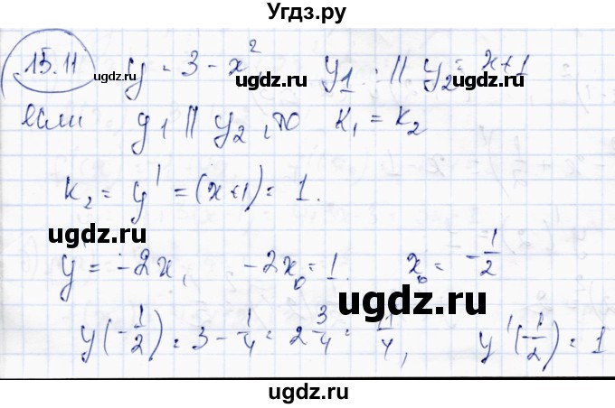 ГДЗ (Решебник) по алгебре 10 класс Абылкасымова А.Е. / §15 / 15.11