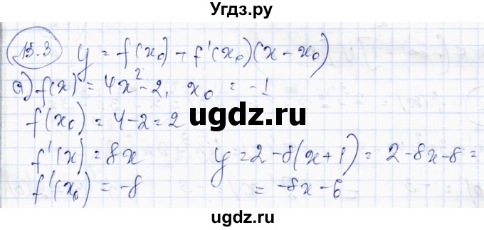 ГДЗ (Решебник) по алгебре 10 класс Абылкасымова А.Е. / §15 / 15.3