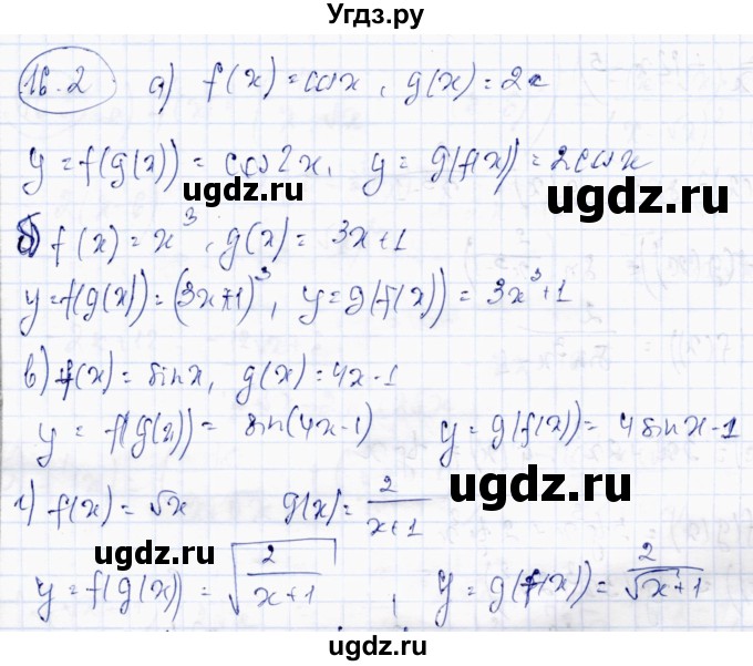 ГДЗ (Решебник) по алгебре 10 класс Абылкасымова А.Е. / §16 / 16.2