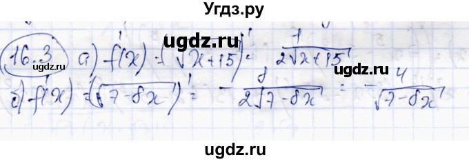 ГДЗ (Решебник) по алгебре 10 класс Абылкасымова А.Е. / §16 / 16.3