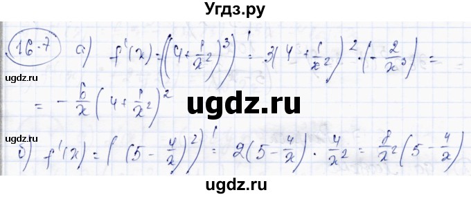 ГДЗ (Решебник) по алгебре 10 класс Абылкасымова А.Е. / §16 / 16.7