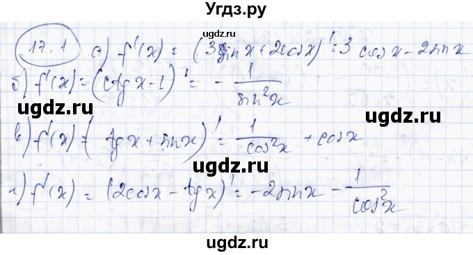 ГДЗ (Решебник) по алгебре 10 класс Абылкасымова А.Е. / §17 / 17.1