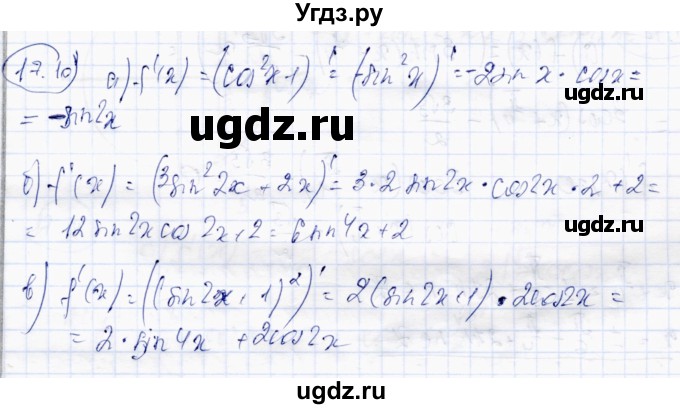 ГДЗ (Решебник) по алгебре 10 класс Абылкасымова А.Е. / §17 / 17.10