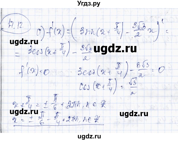 ГДЗ (Решебник) по алгебре 10 класс Абылкасымова А.Е. / §17 / 17.12