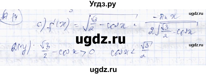 ГДЗ (Решебник) по алгебре 10 класс Абылкасымова А.Е. / §17 / 17.14