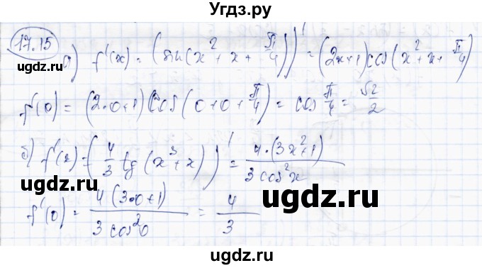 ГДЗ (Решебник) по алгебре 10 класс Абылкасымова А.Е. / §17 / 17.15