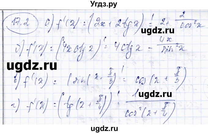 ГДЗ (Решебник) по алгебре 10 класс Абылкасымова А.Е. / §17 / 17.2