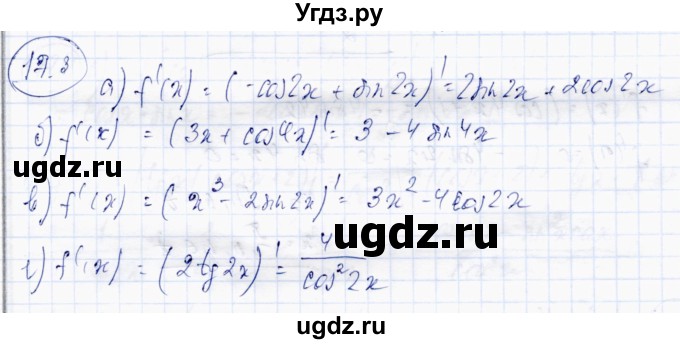 ГДЗ (Решебник) по алгебре 10 класс Абылкасымова А.Е. / §17 / 17.3