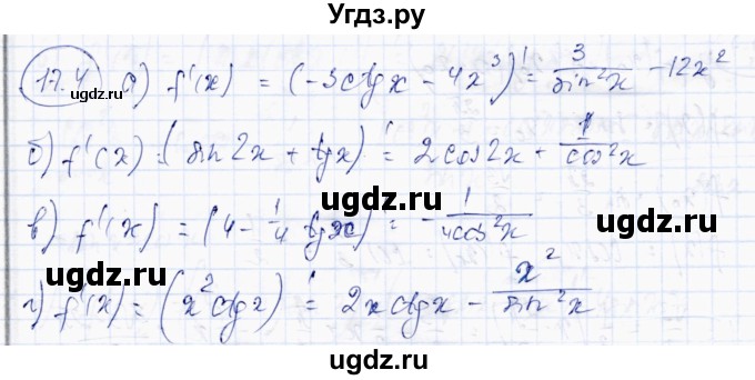 ГДЗ (Решебник) по алгебре 10 класс Абылкасымова А.Е. / §17 / 17.4